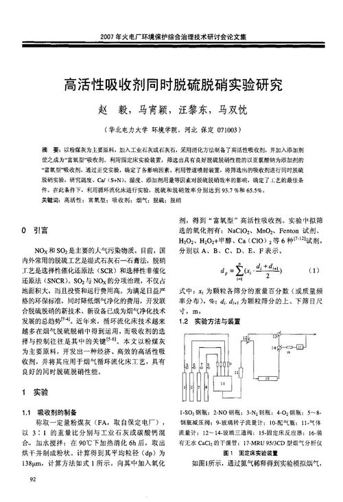 活性炭脱硫脱硝工艺流程介绍